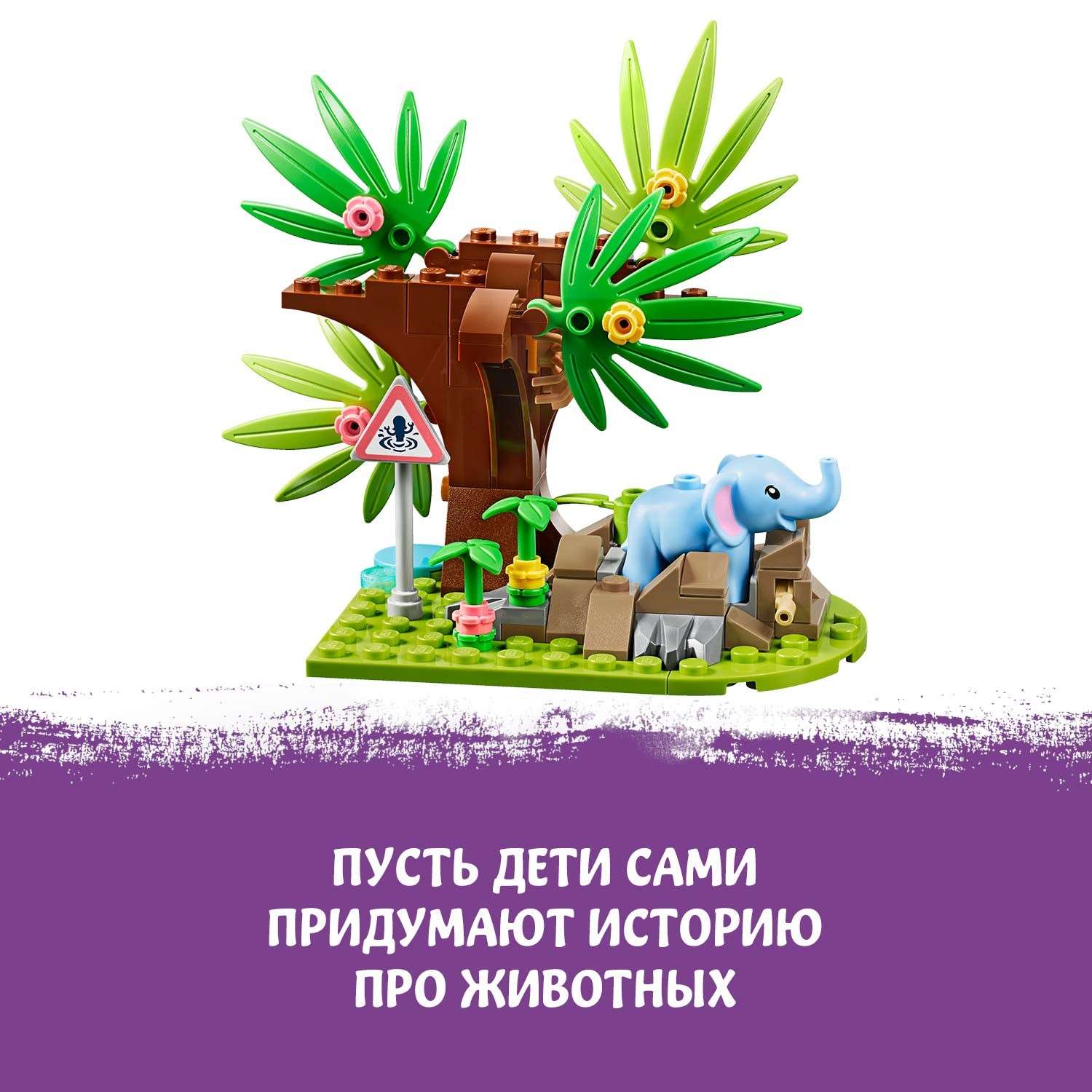 Конструктор LEGO Friends Спасение слонёнка блочный - фото 6