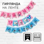 Гирлянды Disney Девочка или мальчик