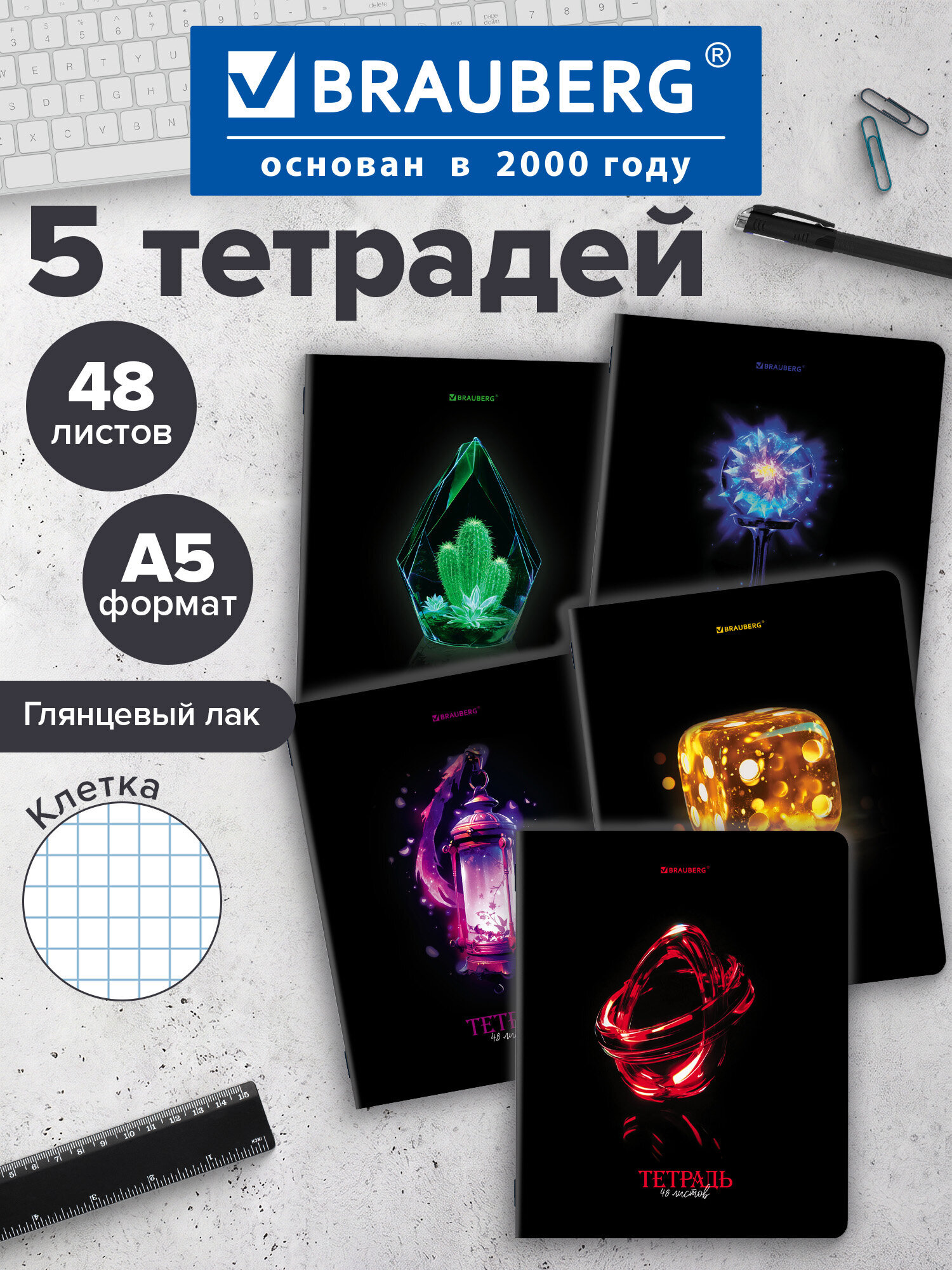 Общая тетрадь Brauberg клетка 48 лист. 5 шт. - фото 1
