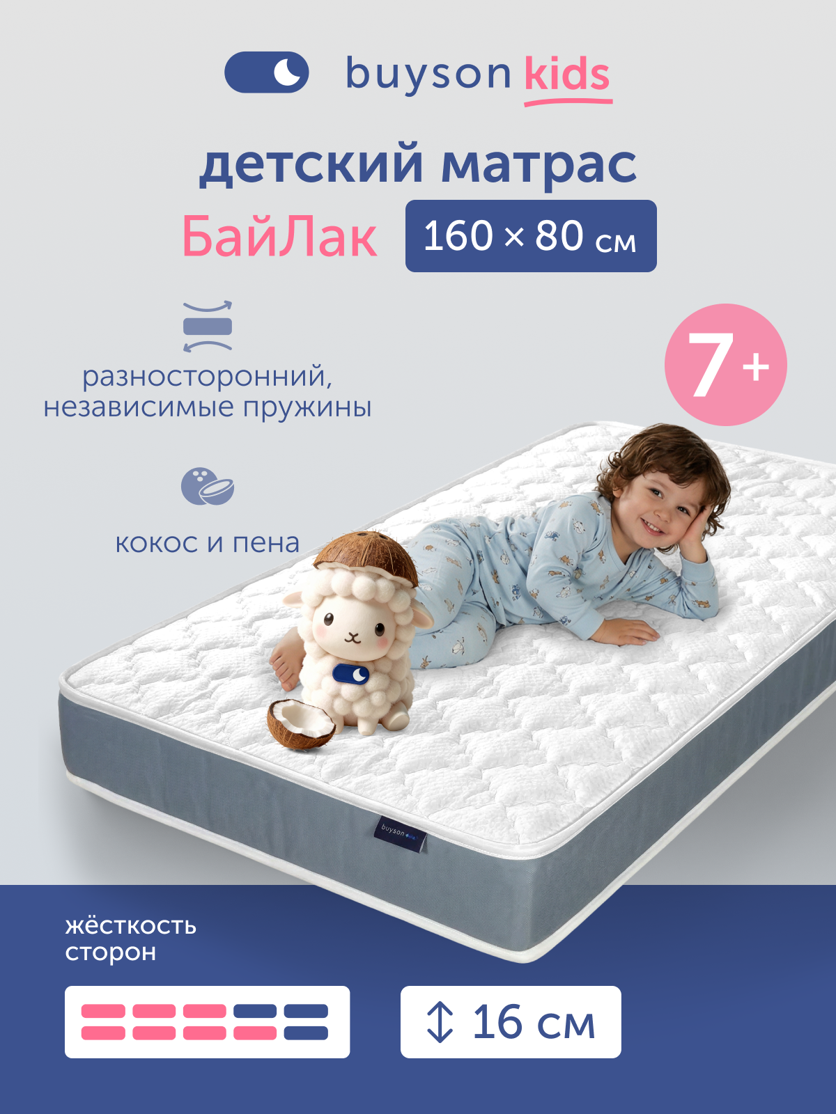 Изображение товара Детский двухсторонний матрас buyson BuyLuck 160х80 см безопасный и комфортный Изображение товара Детский двухсторонний матрас buyson BuyLuck 160х80 см безопасный и комфортный