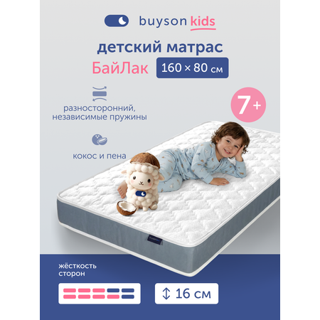 Матрас buyson БайЛак 80х160
