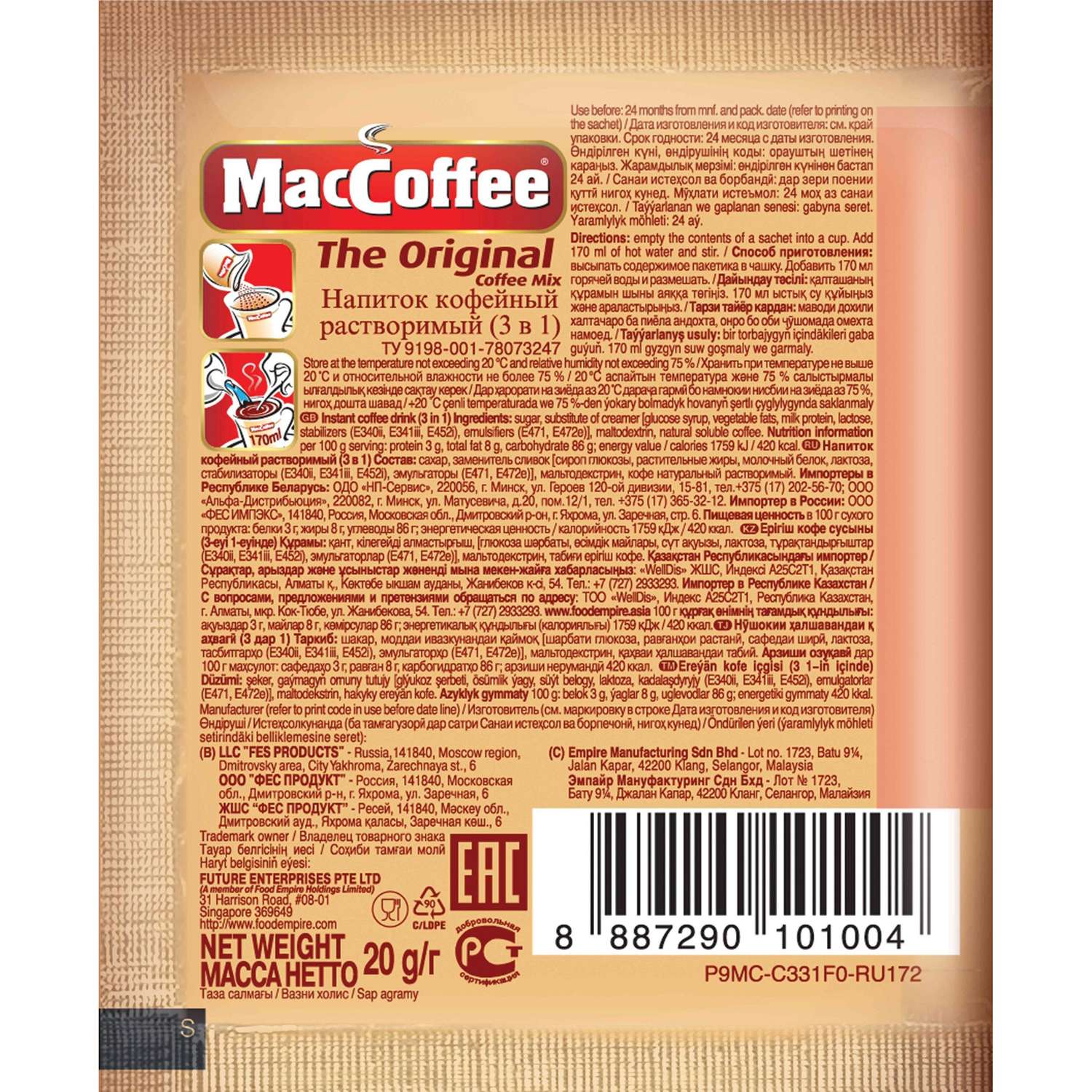 Напиток кофейный MacCoffee 3в1 20г - фото 2