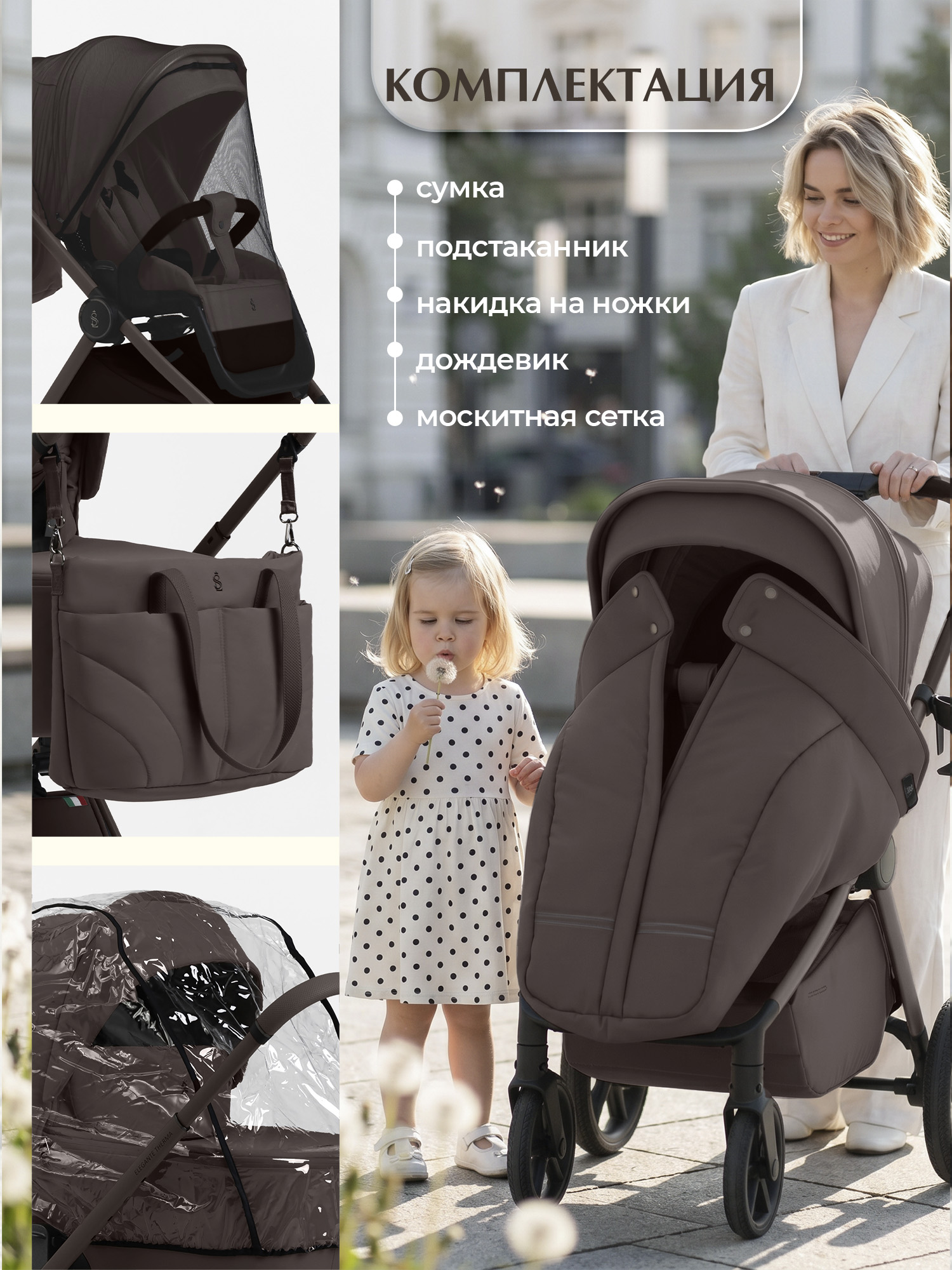 Коляска 2в1 Sweet Baby Elegante Therma Colore Choco - фото 13
