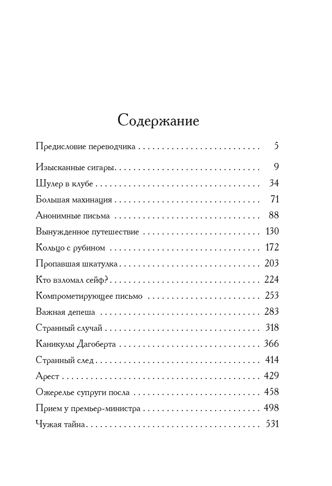 Книга Иностранка Гроллер Б Большая махинация Старая добрая - фото 12