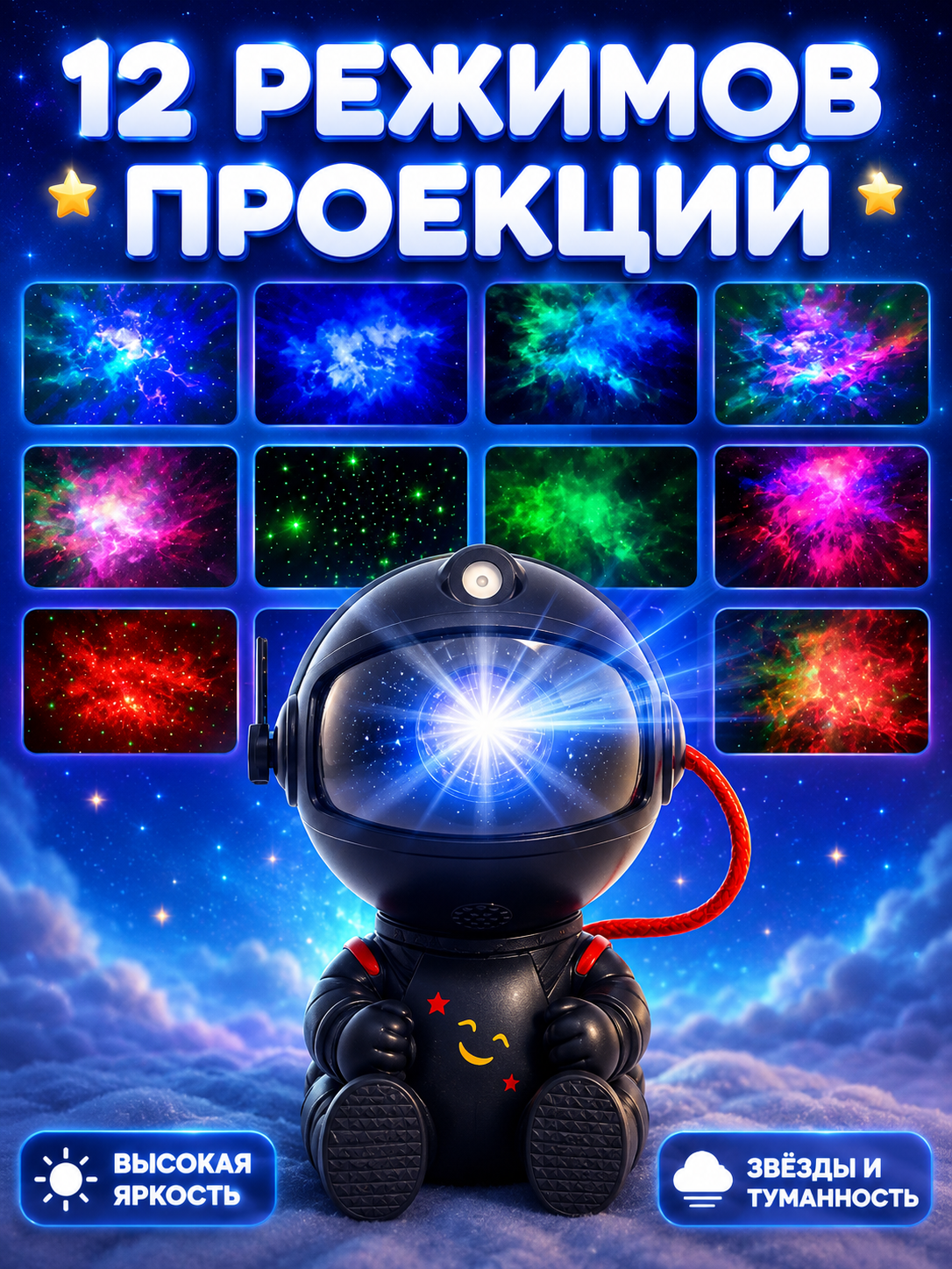 Игрушка ночник BalaToys Космонавт Звездное небо - фото 2