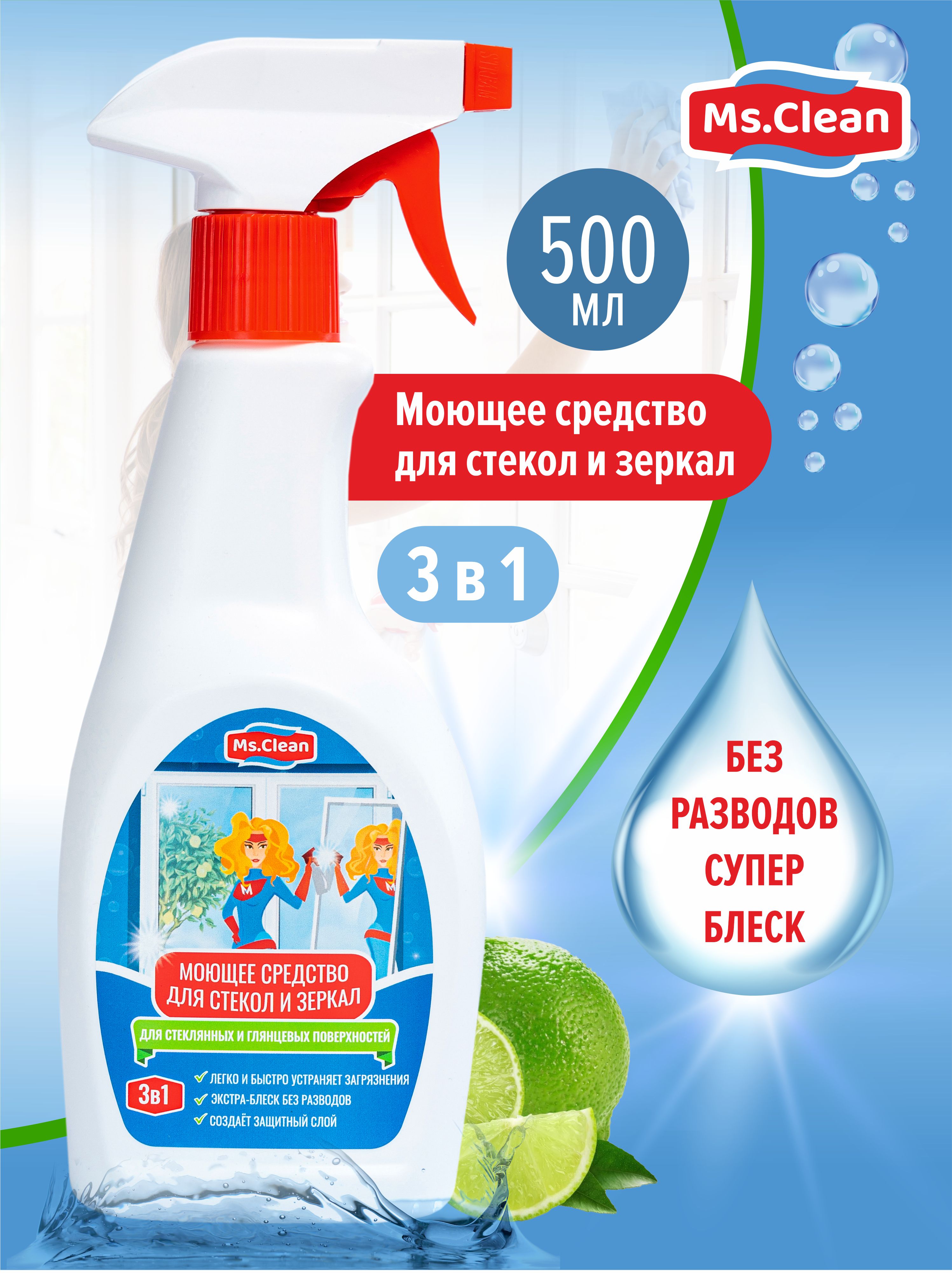 Моющее средство Ms.Clean для стекол и зеркал 3 в 1 500 мл - фото 2