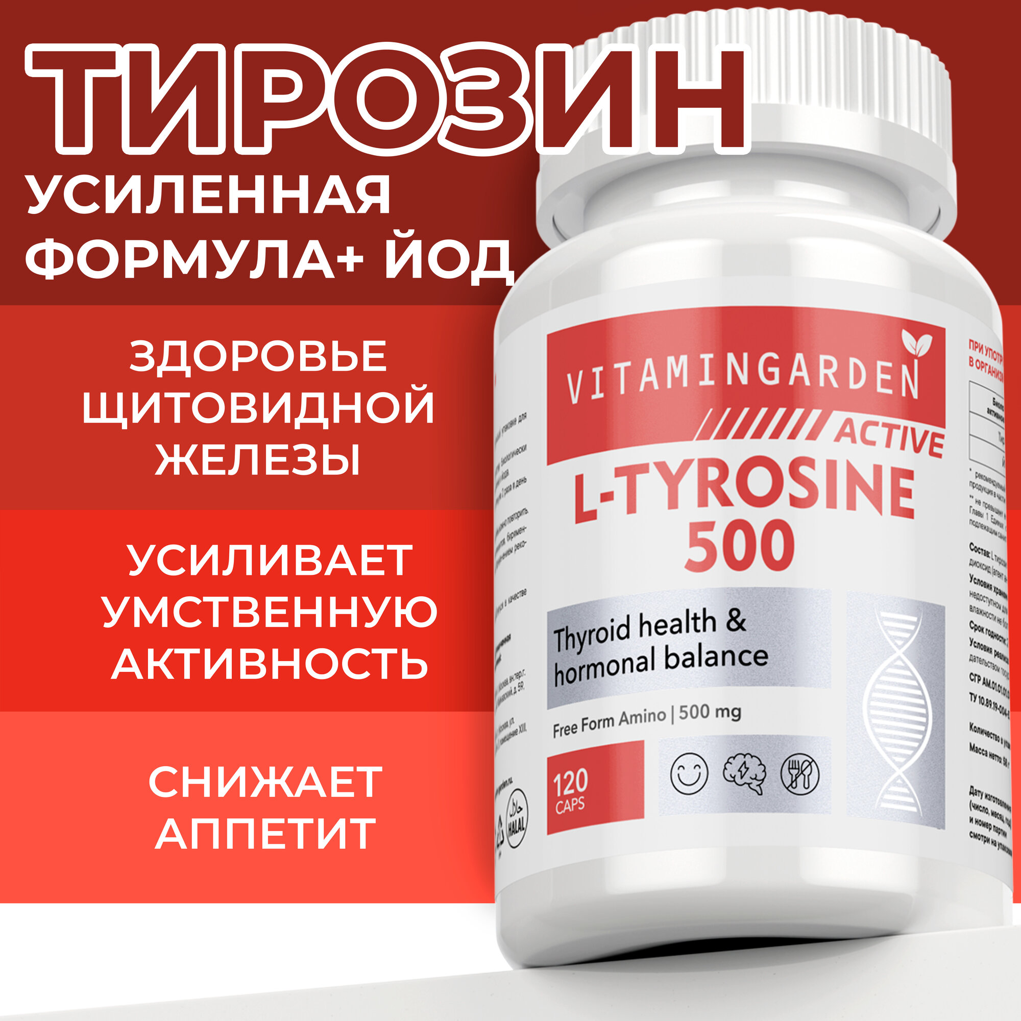 Тирозин VITAMIN GARDEN 500 мг - фото 1