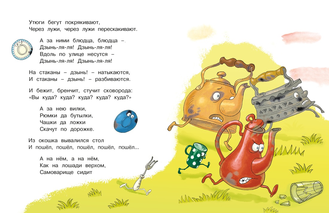 Книга Махаон Люблю читать Чуковский К Сказки - фото 14