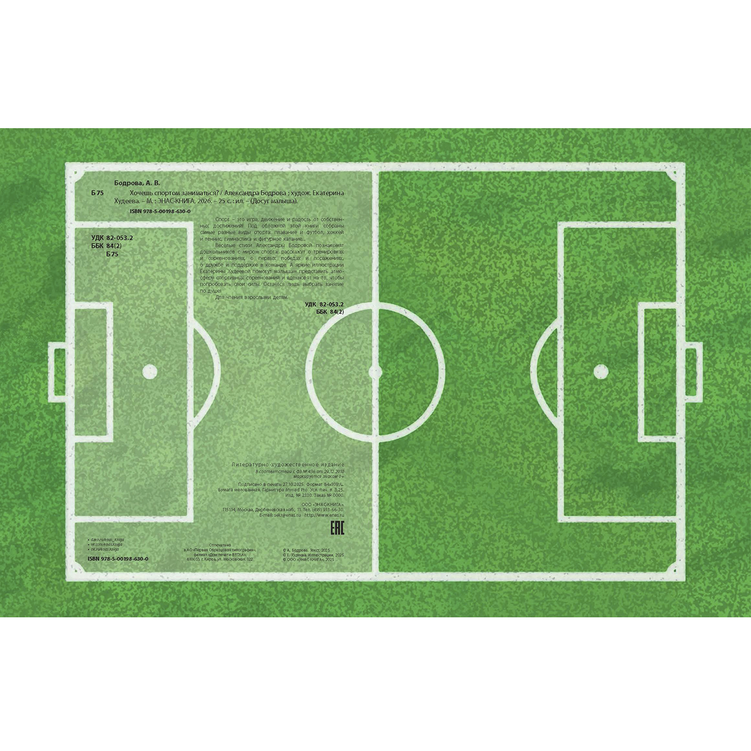 Книга ЭНАС-КНИГА Хочешь спортом заниматься? - фото 9