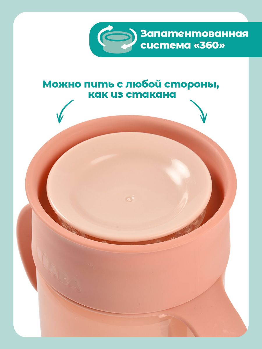 Поильник BEABA 340 мл 1 шт. - фото 5