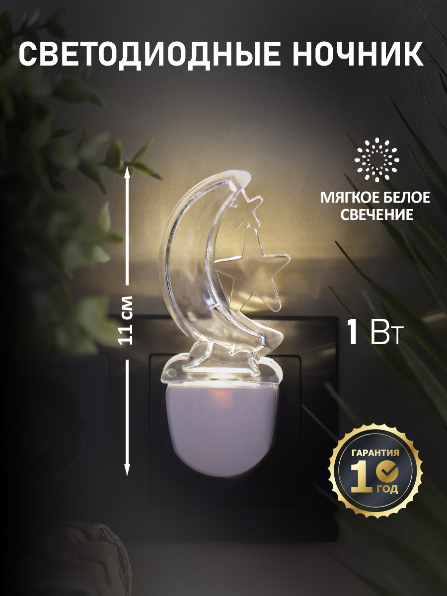 Ночник REXANT Лунная ночь - фото 1