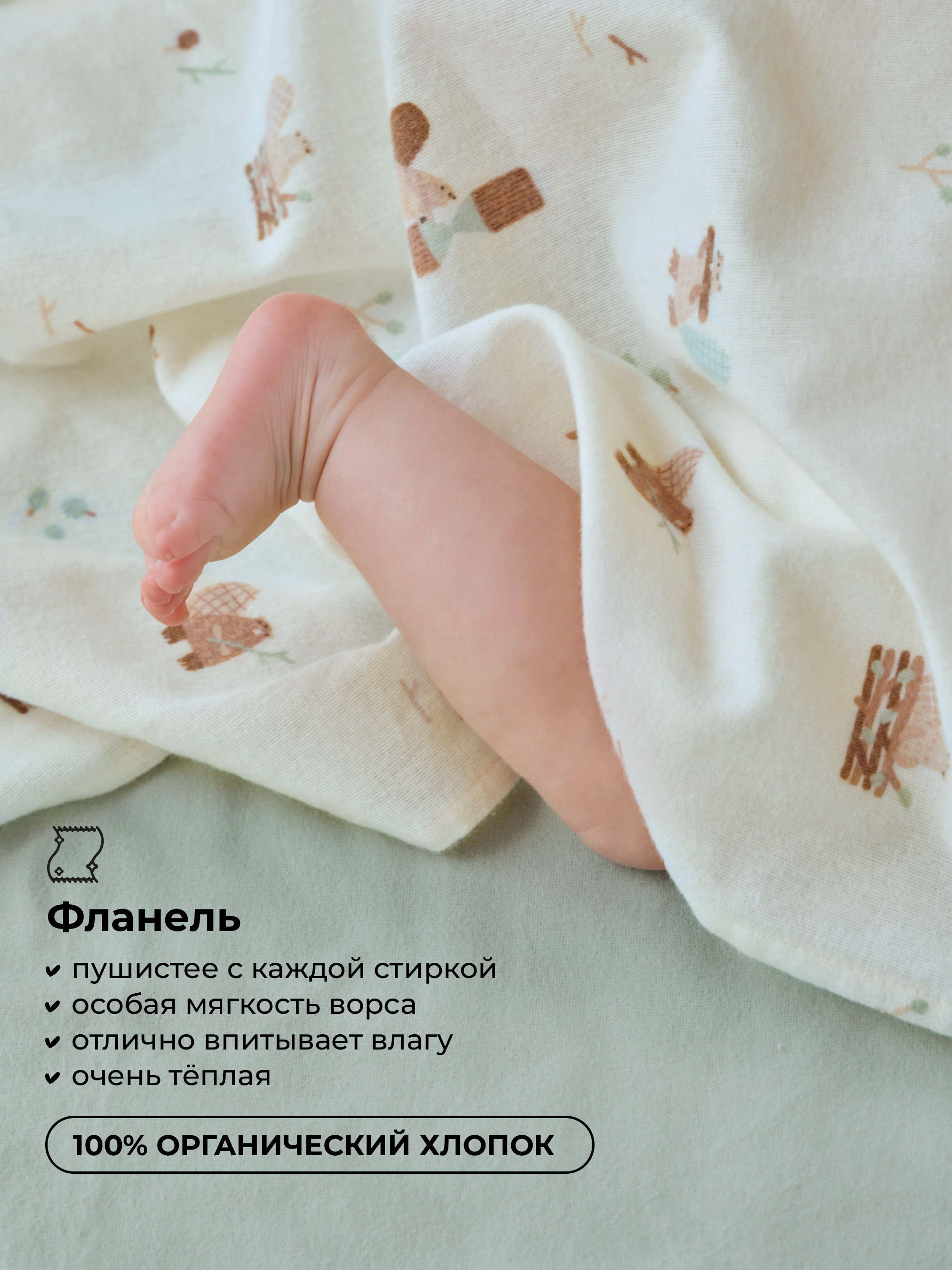 Пелёнка BUBA KIDS Бобры на хуторе фланель 95х115 см 1 шт. - фото 3