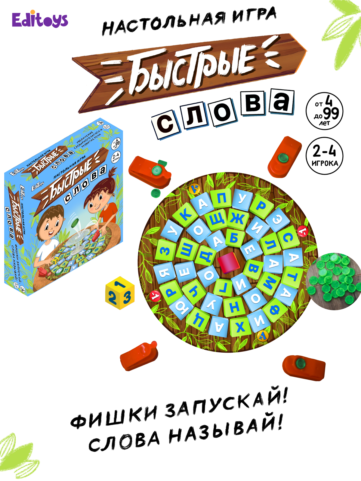 Настольная игра EdiToys - фото 1