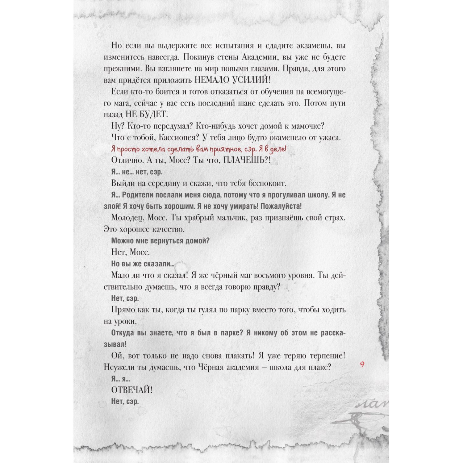 Книга Эксмо Злая книга 3 - фото 9