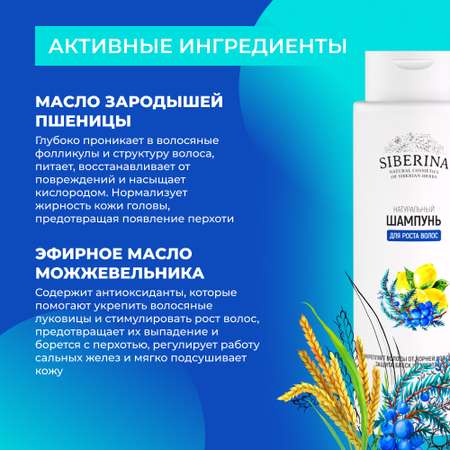 Шампунь Siberina Для роста волос 400 мл