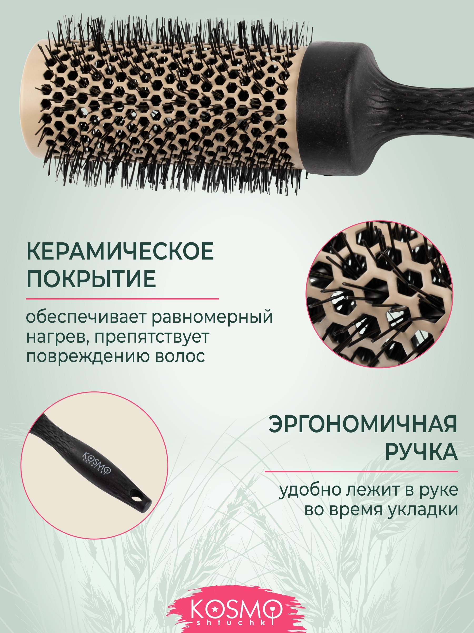Брашинг KosmoShtuchki - фото 2