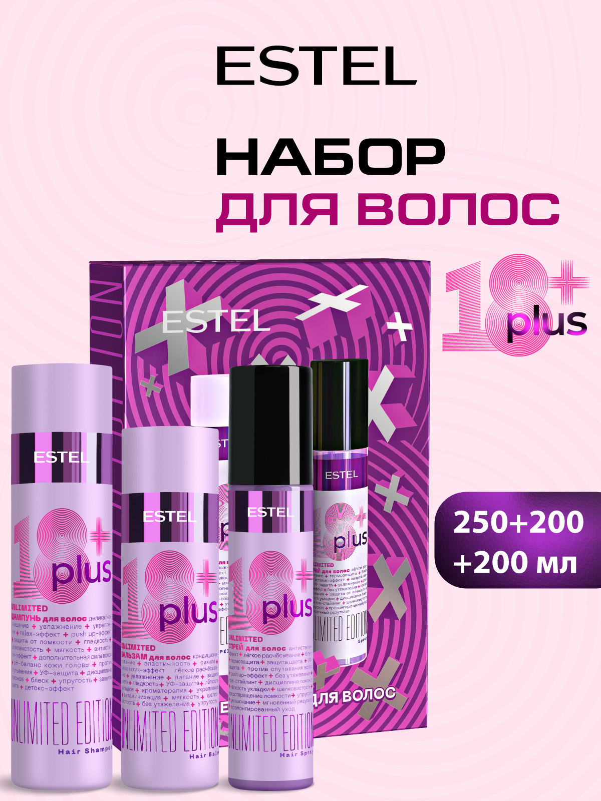 Косметический набор ESTEL 18+ PLUS для ухода за волосами 250+200+200 мл - фото 1
