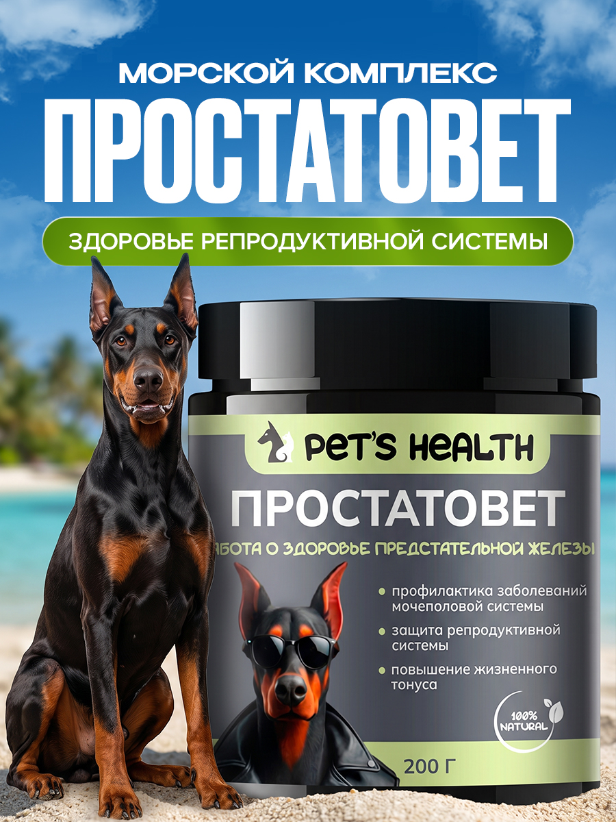 Кормовая добавка Pets health Простатовет для кобелей - фото 1