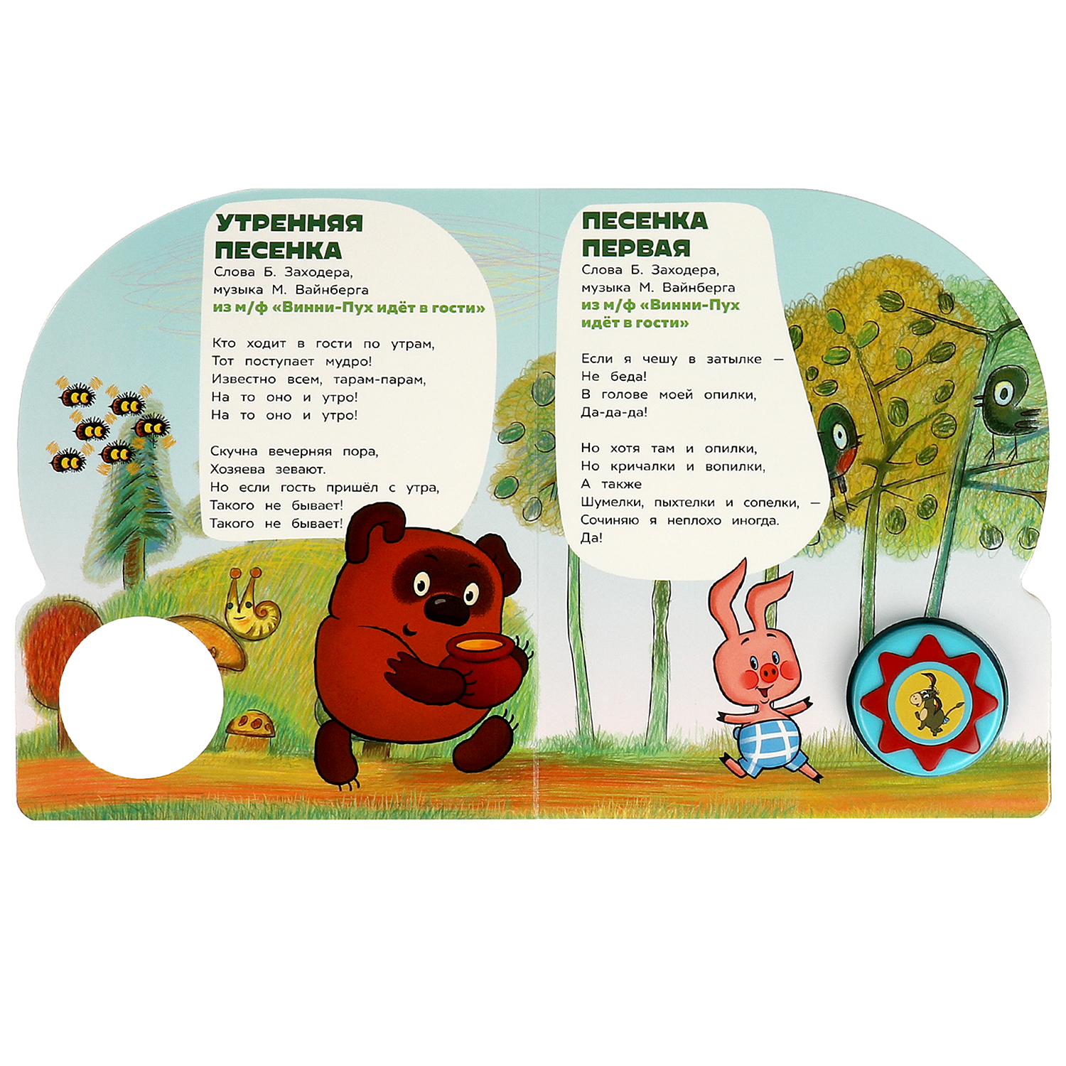 Книга Умка Союзмультфильм Поем с Винни-Пухом - фото 3