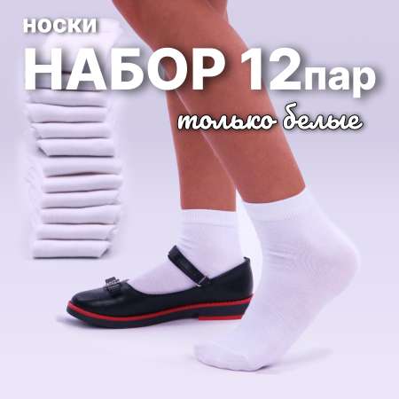 Носки 12 пар GLOBALTEKS KiDS