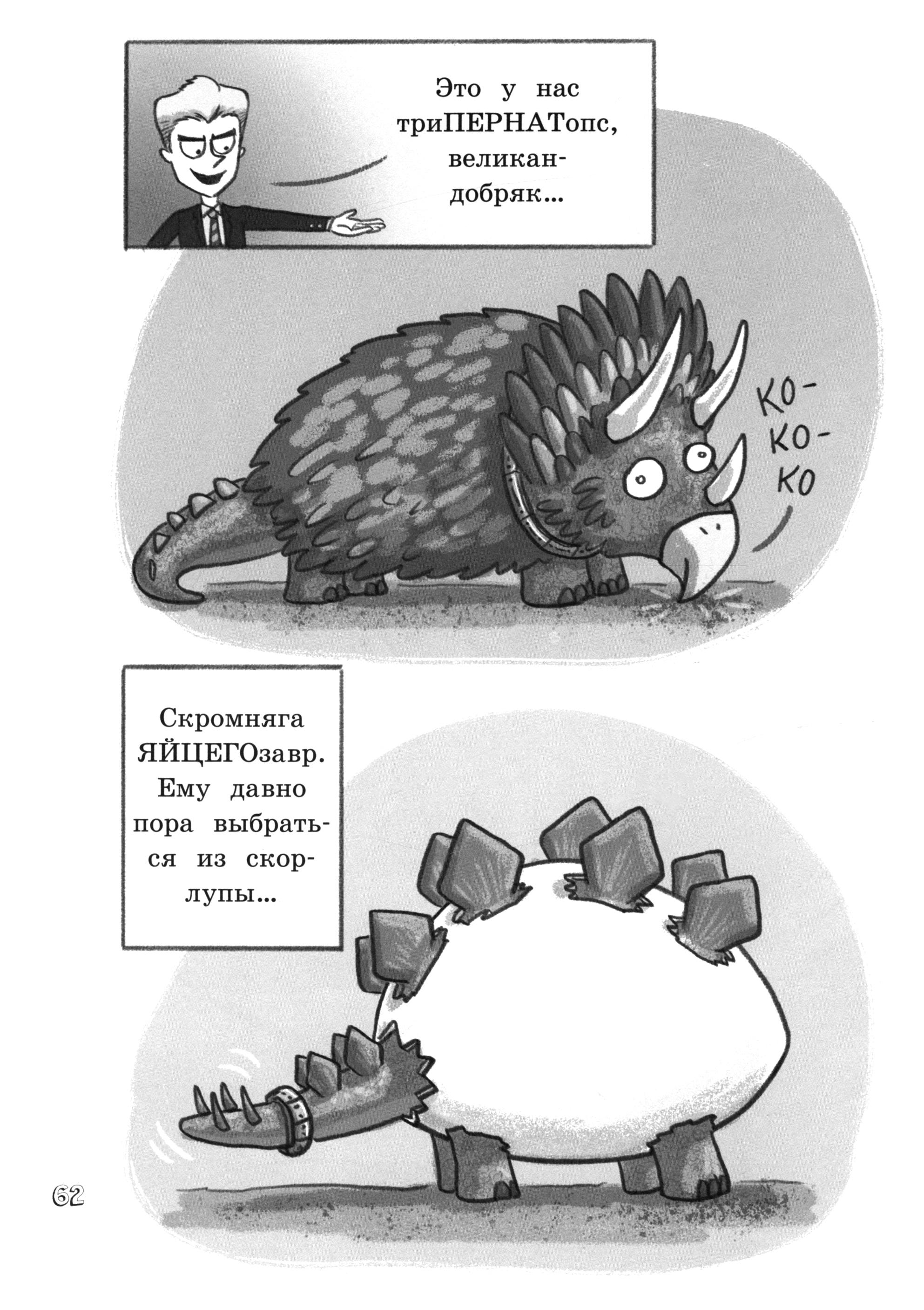 Книга Лабиринт Продолжение следует. Эврика. Курозавр - фото 3