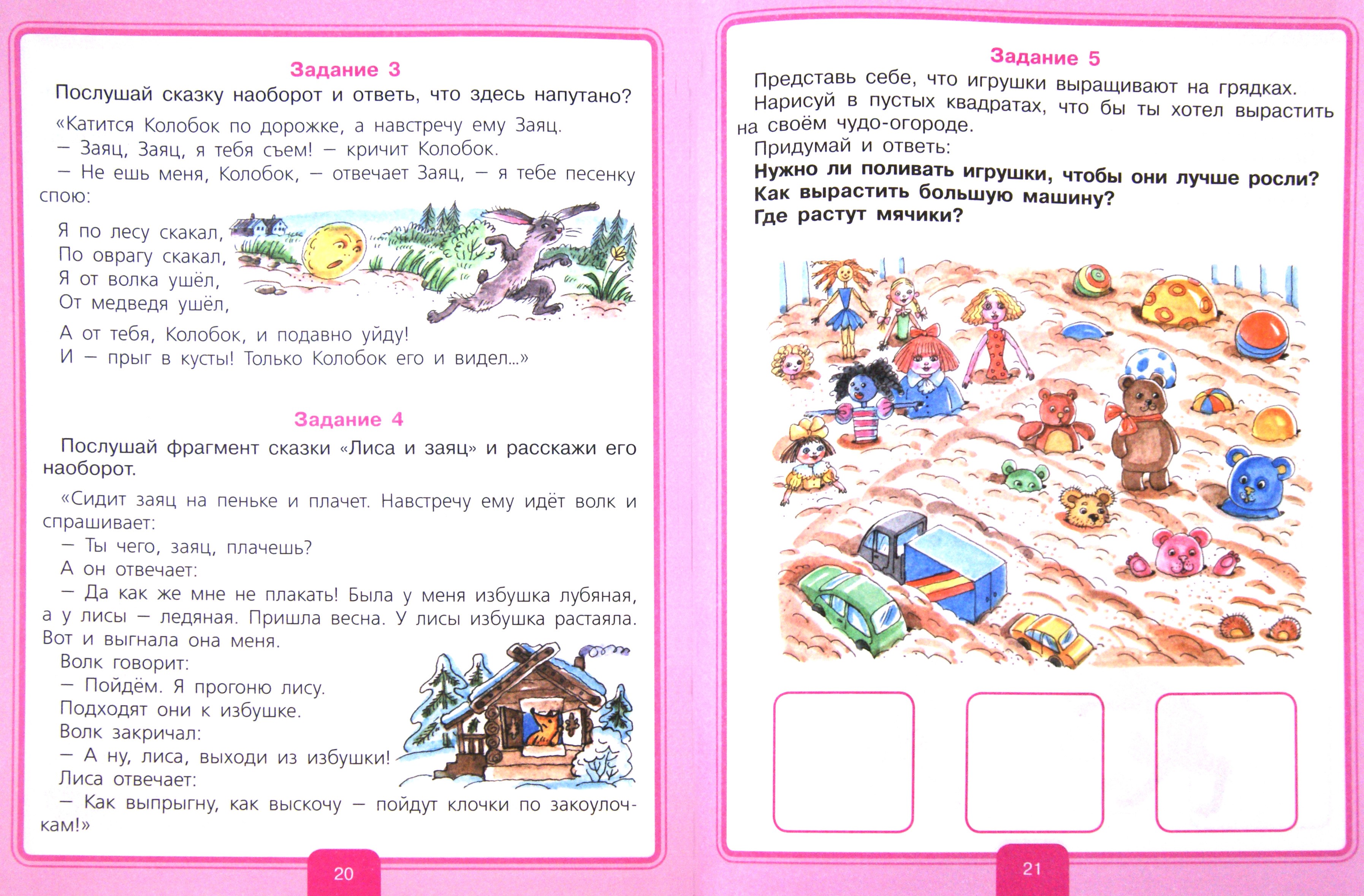 Книга Лабиринт Развиваем воображение Рабочая тетрадь для дошкольников 5-6 лет - фото 2