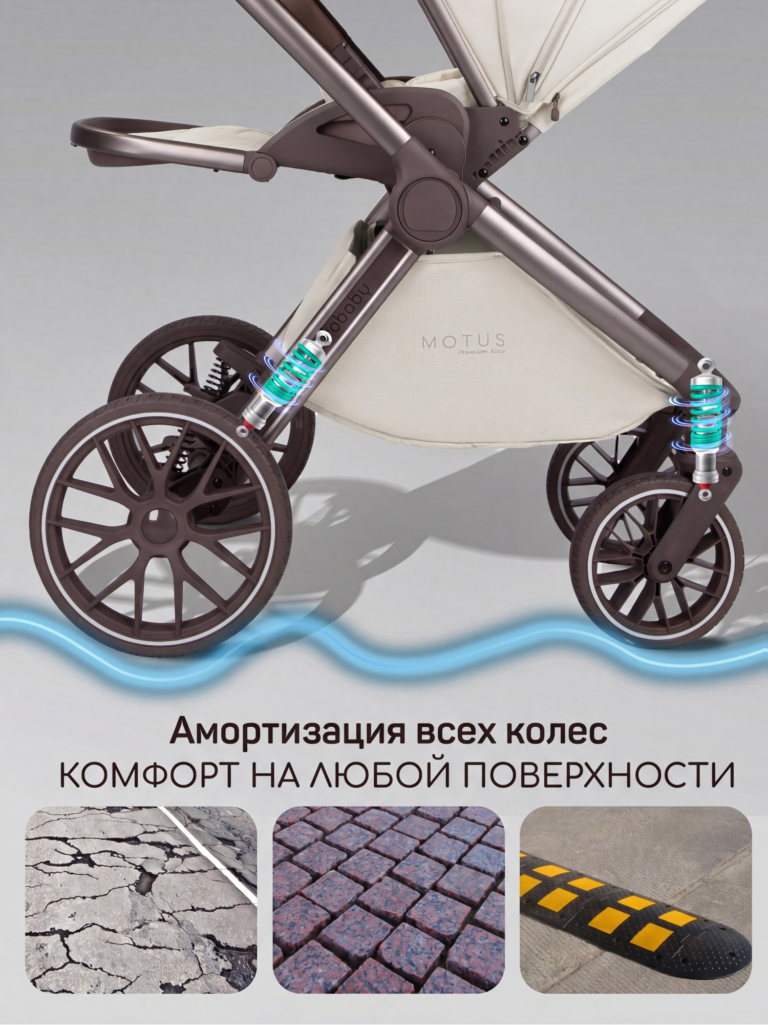 Коляска 2в1 Amarobaby Motus Premium Ecco Exclusive бежевый - фото 8