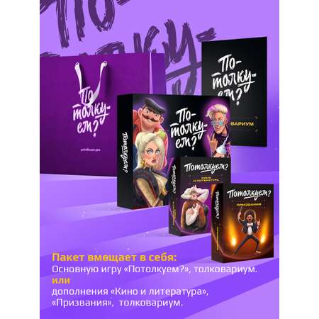 Эксклюзивный пакет Потолкуем? малый