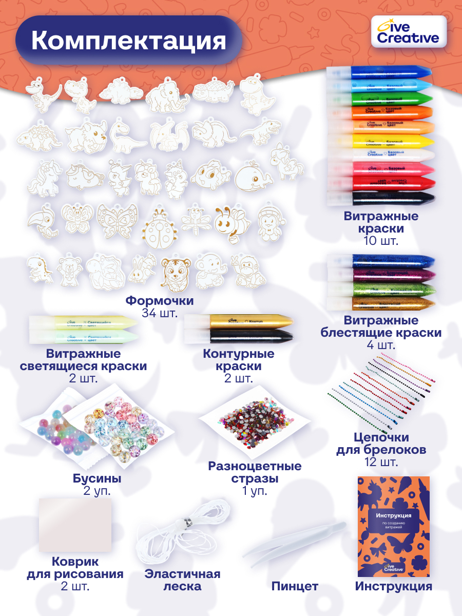 Витраж Give Creative Набор для создания витражей - фото 2
