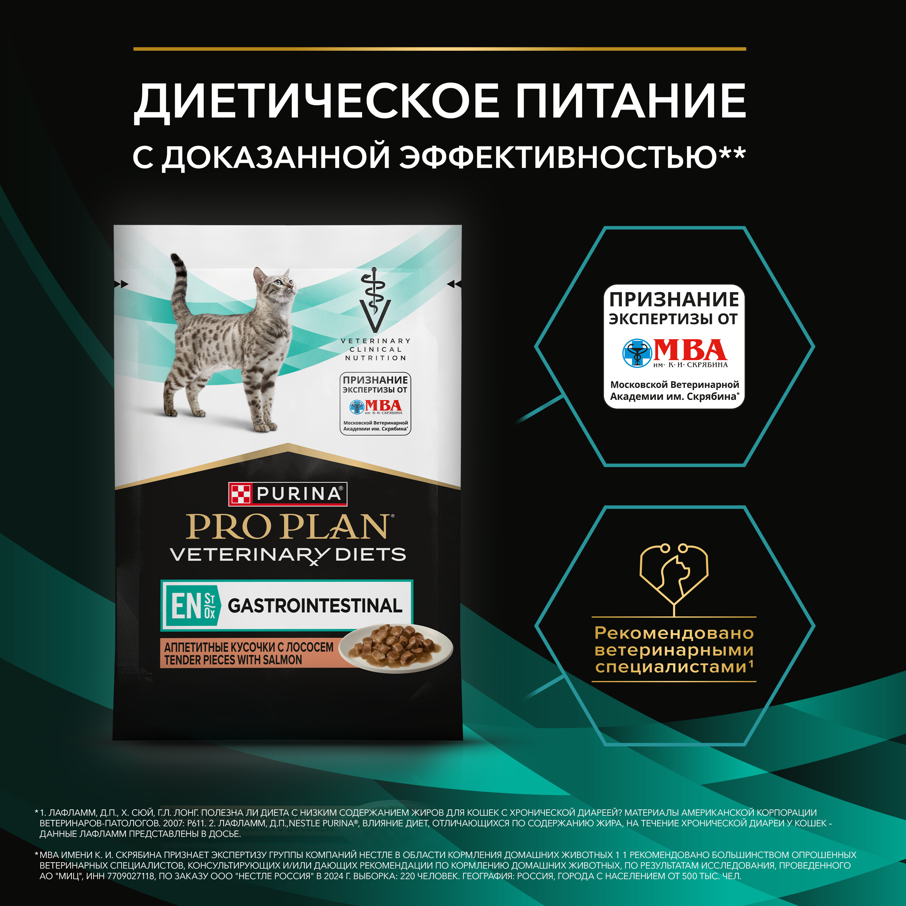 Корм для кошек PRO PLAN при расстройствах пищеварения с лососем 85г пауч - фото 6