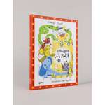 Книга Альпина. Дети Принцесса Дуня и...