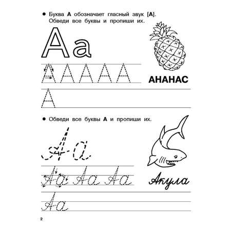Книга Азбука Учим буквы Для дошколят 5-6 лет