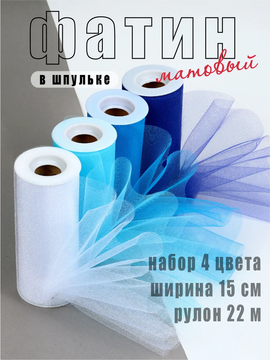 Фатин Magic 4 Hobby в шпульках - фото 1