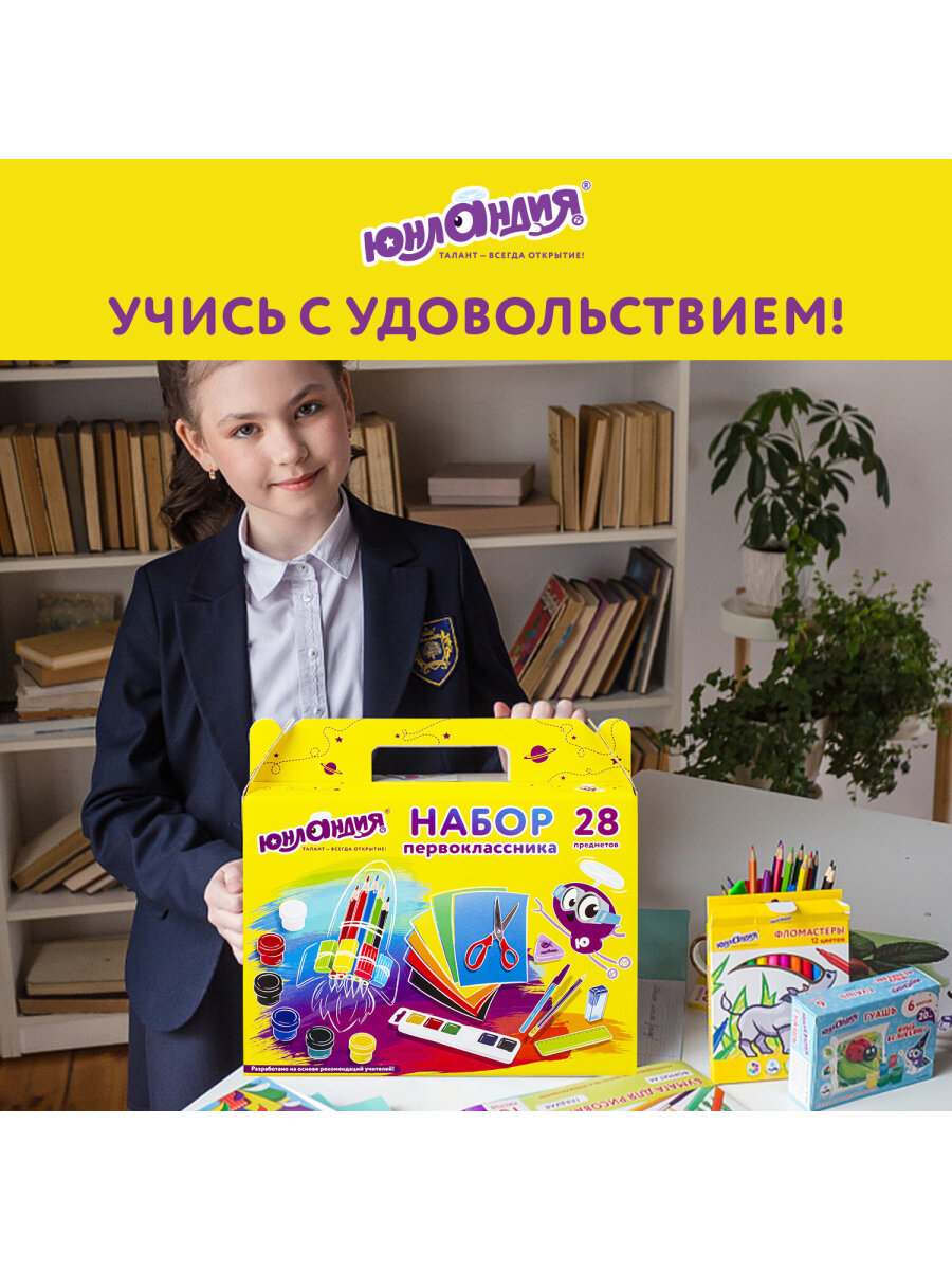 Набор школьника Юнландия 28 предм. - фото 7