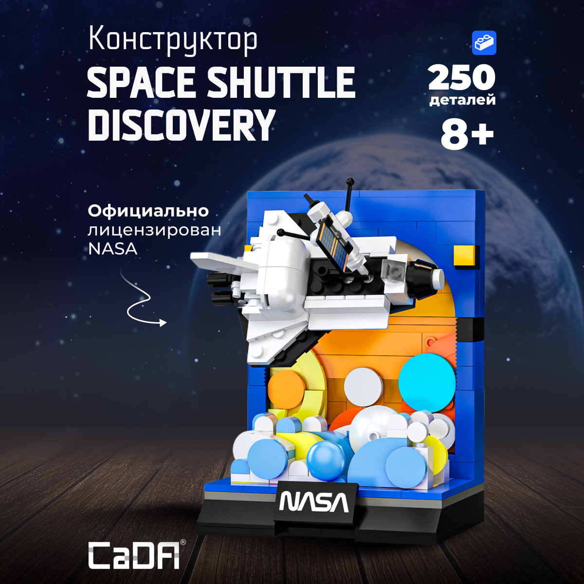 Конструктор CaDa Space shuttle Discovery 250 дет. - фото 1