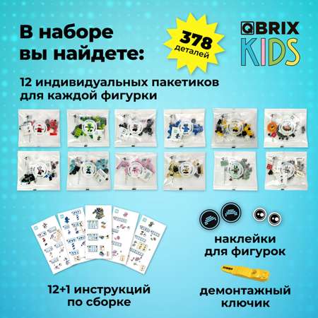 Конструктор QBRIX Мир роботов блочный