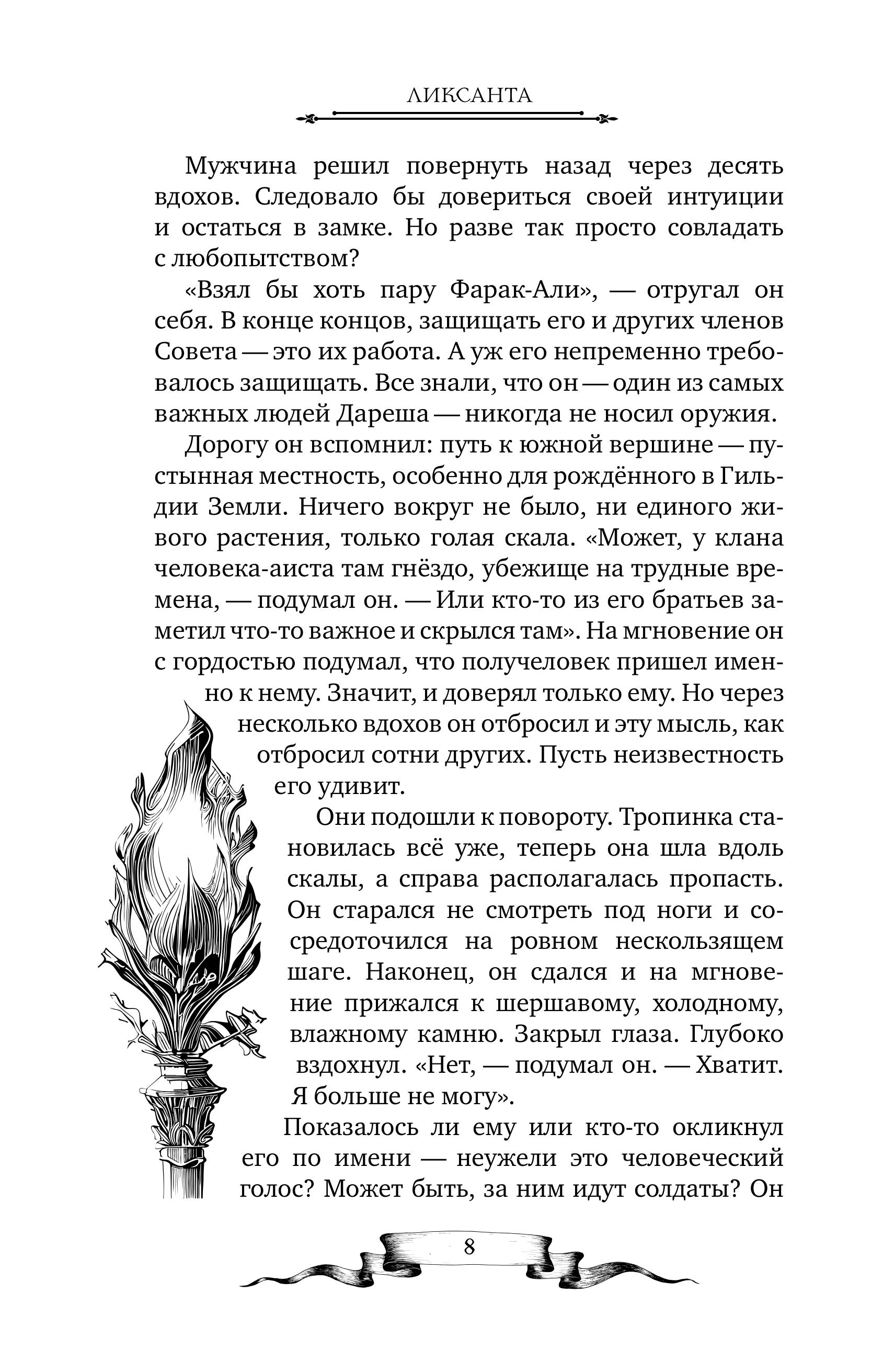 Книга Эксмо Дареш. Страна Шепчущих озер (#3) - фото 5