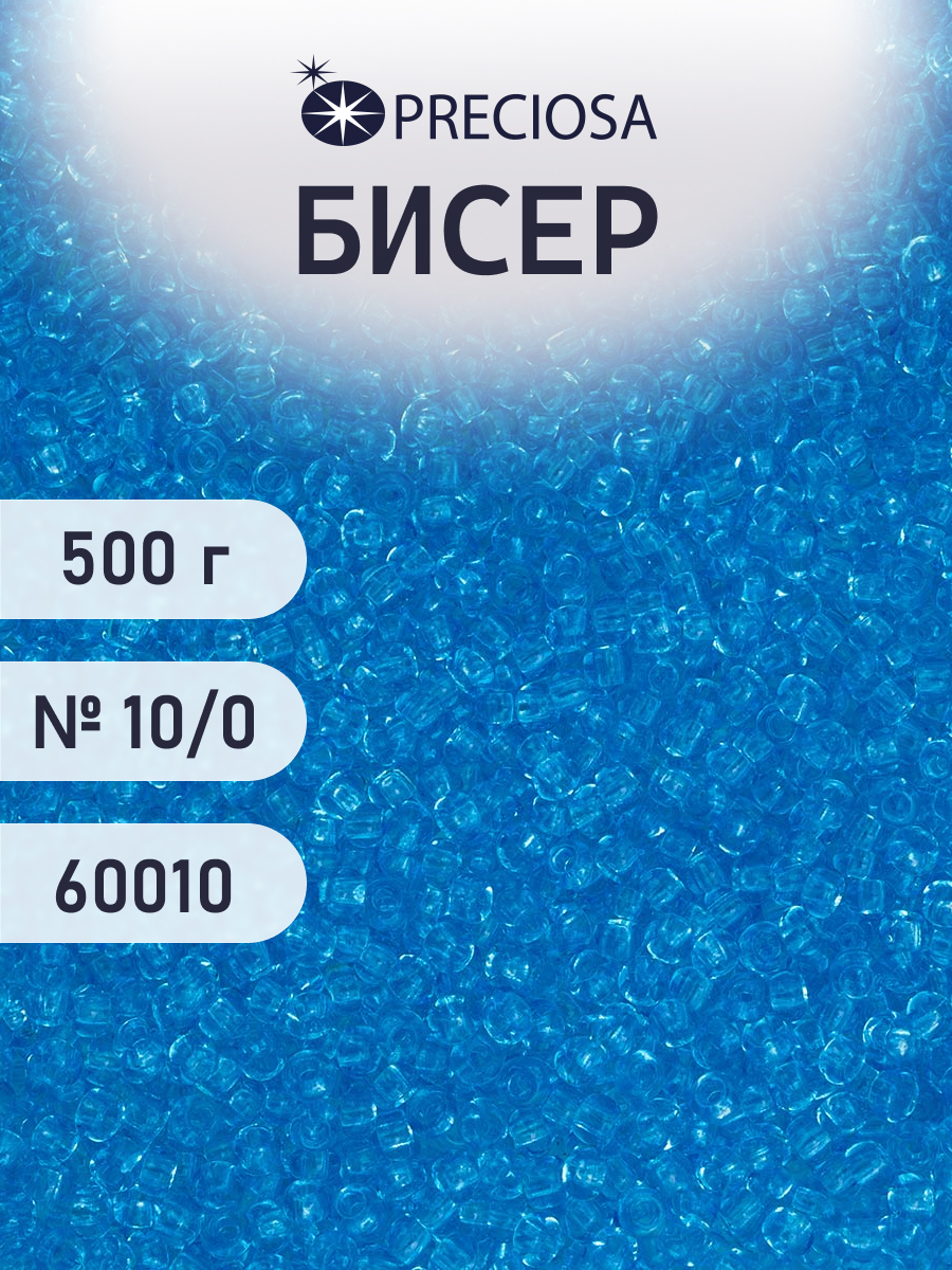 Набор для творчества Preciosa бисер чешский 10/0 500г 60010 - фото 1