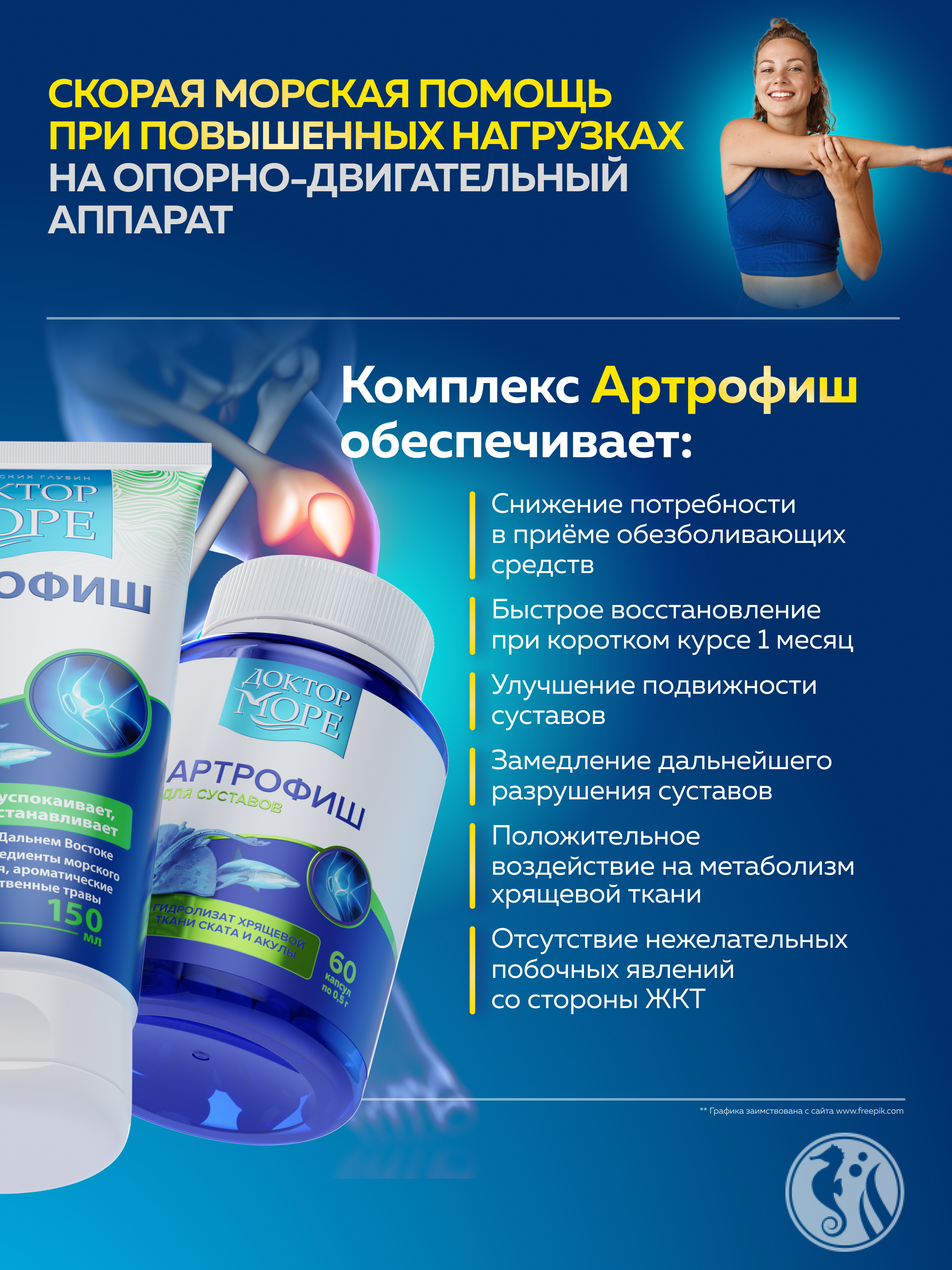 Морской хондропротектор витамины Доктор Море для суставов и связок 120 капсул + 150 мл - фото 3