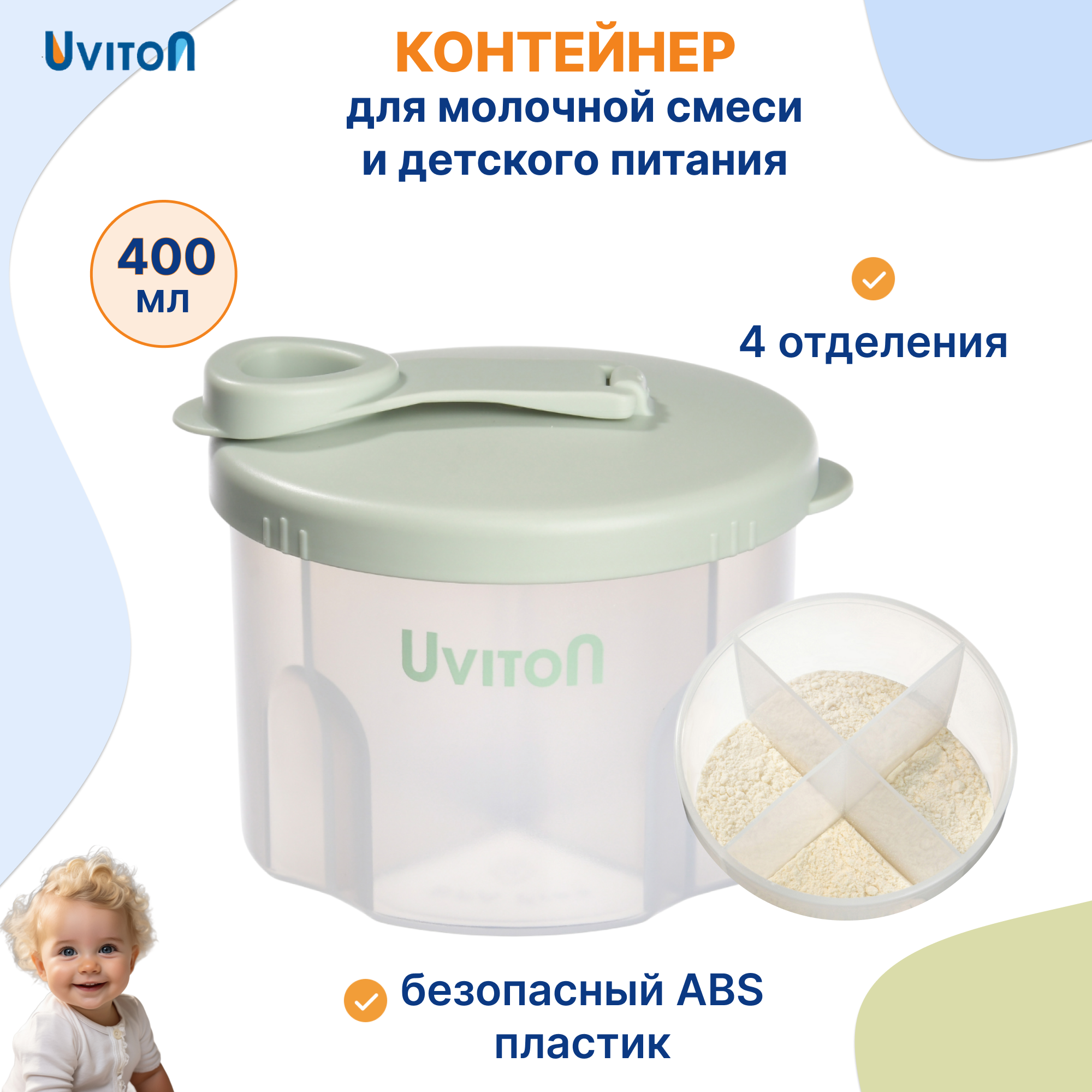 Контейнер-дозатор Uviton для молочной смеси 4 отделения Арт.0609 зеленый - фото 1