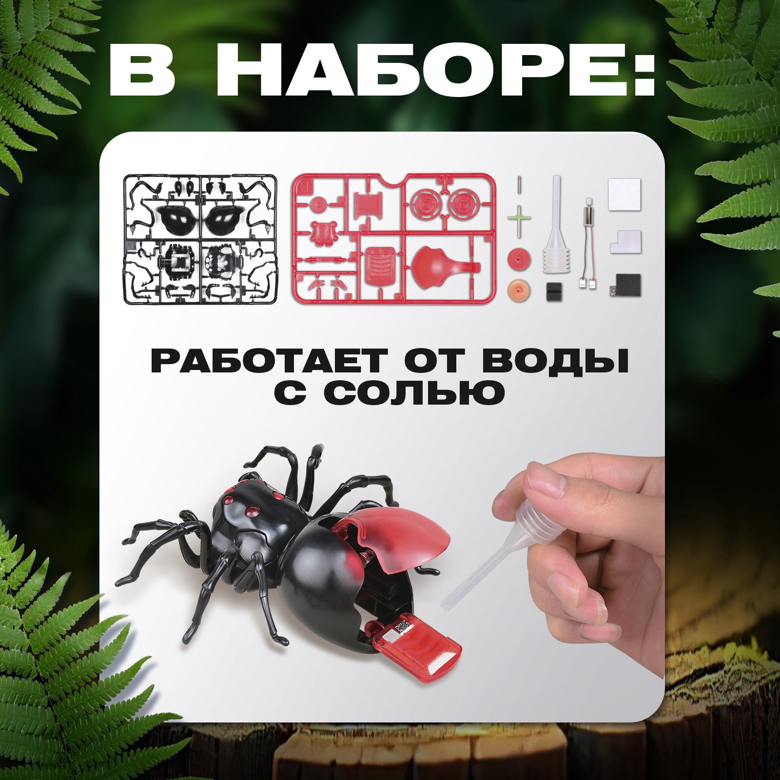 Конструктор Эврики Чёрная вдова 43 дет. - фото 2