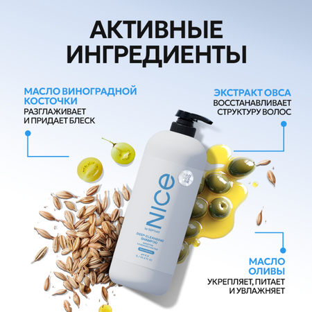 Шампунь NICE by Septivit Для глубокой очистки 1000 мл