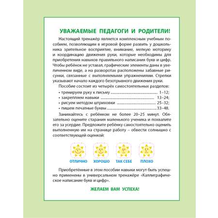 Универсальный тренажер Книжный дом Петренко: Обводка и штриховка. Дошкольное обучение. Универсальный тренажер