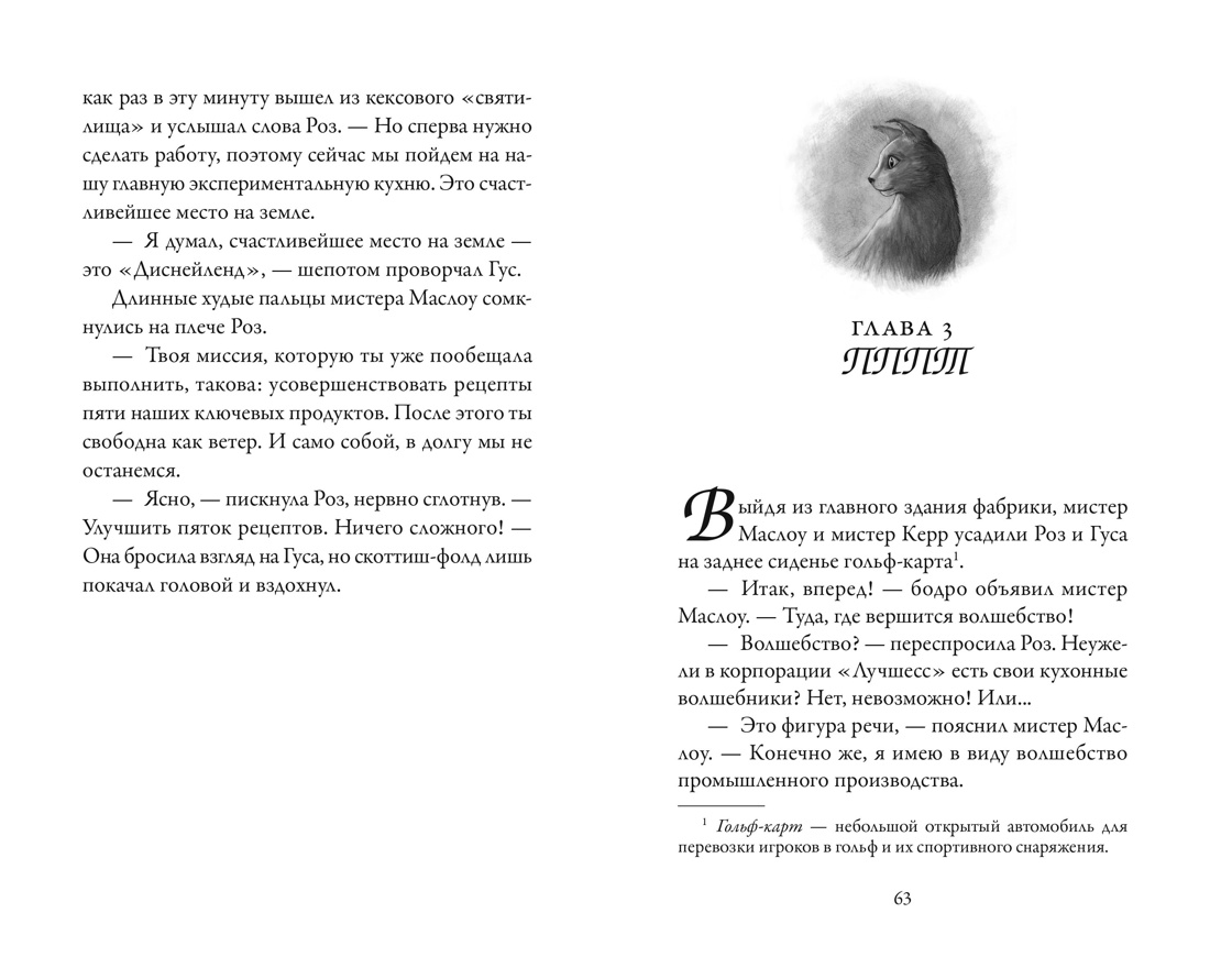 Книга АЗБУКА Волшебная пекарня Чудсов для детей Все приключения в одном комплекте - фото 15
