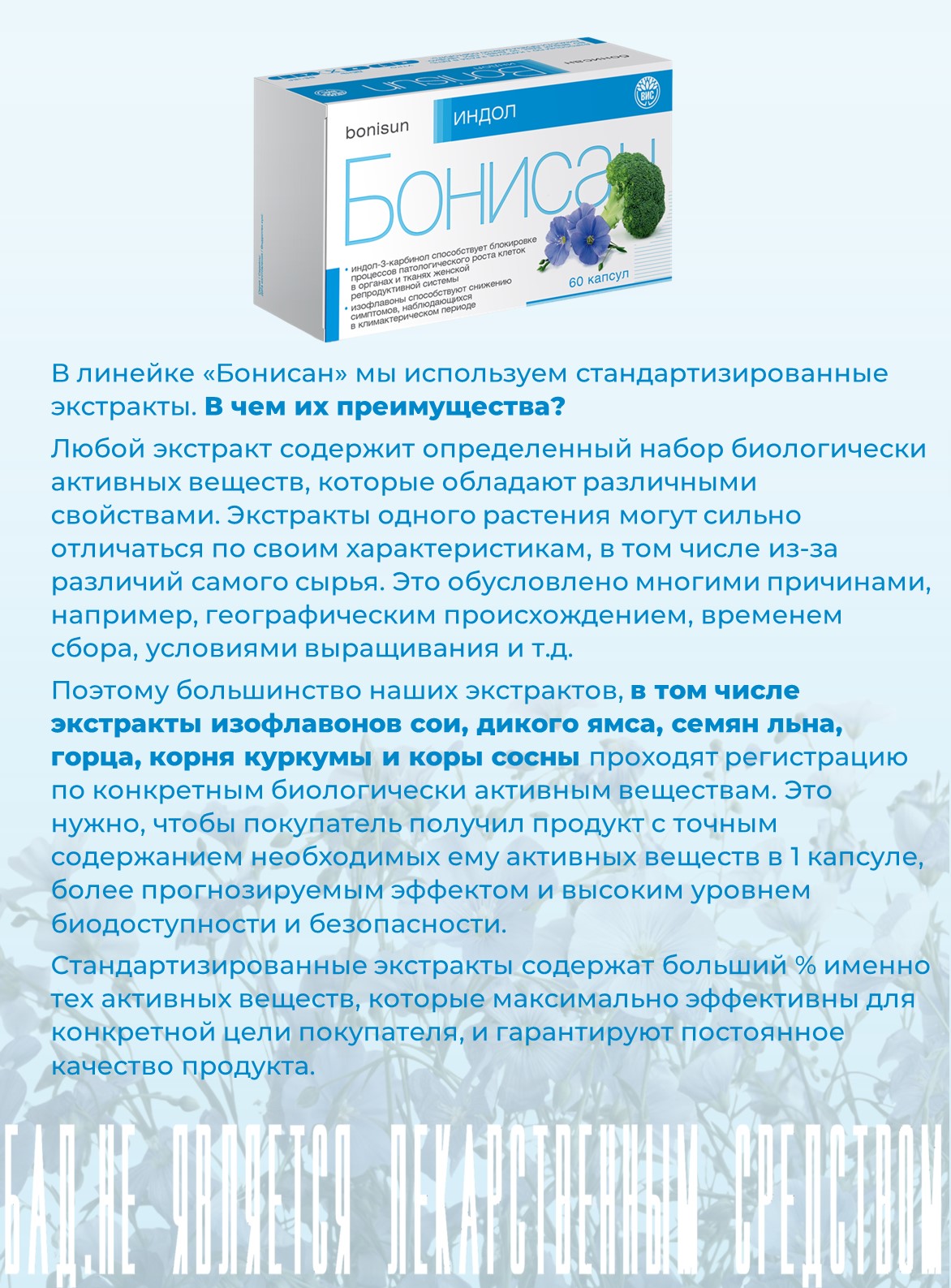 БАД Бонисан Индол капсулы №60 - фото 15