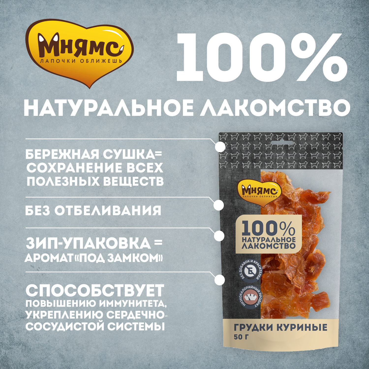 Лакомство для собак Мнямс грудки куриные 50г - фото 4