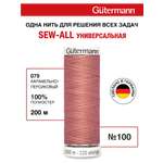 Нитки для шитья Guttermann 200м цвет 79