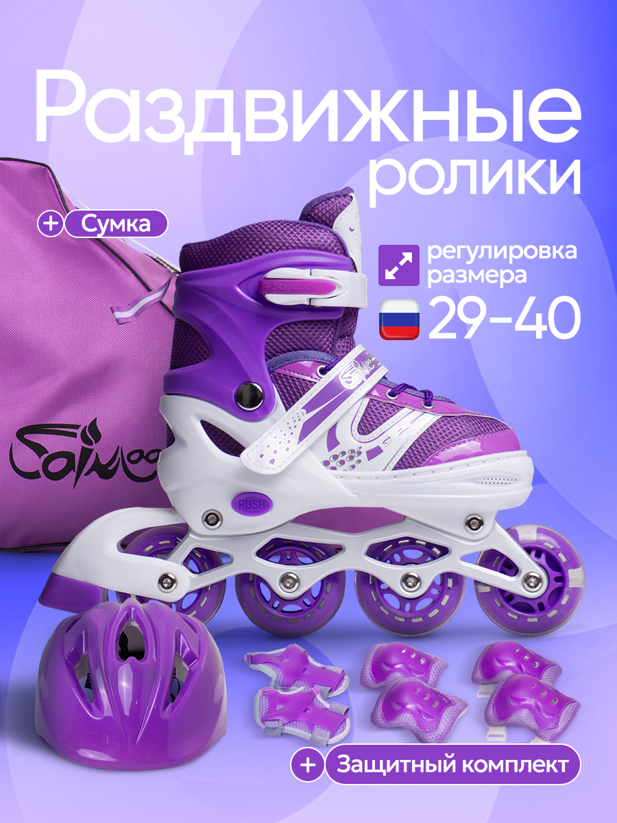 Роликовые коньки Saimaa 35-38 - фото 1