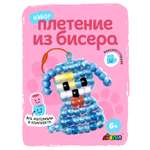 Набор для творчества Avenir бисер Собака