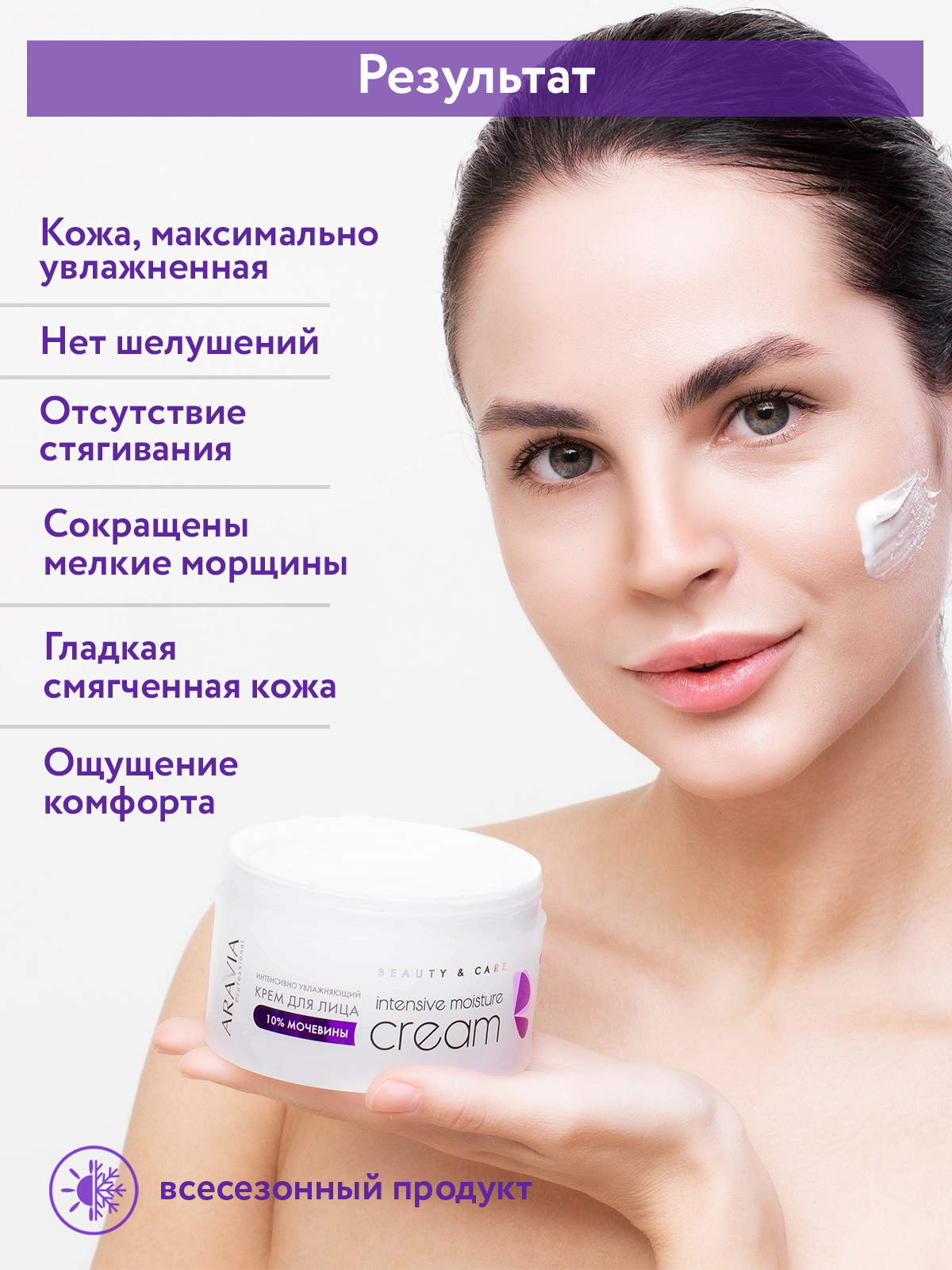 Крем ARAVIA Professional Intensive Moisture 150 мл - фото 6